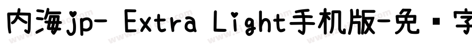 内海jp- Extra Light手机版字体转换